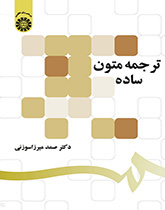 ترجمة النصوص البسيطة