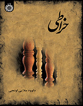 الخراطة