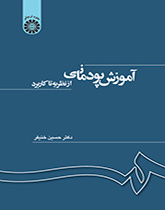 التعليم المعياري: من النظرية إلى التطبيق