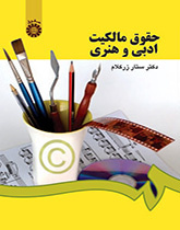 قانون الملكية الأدبية والفنية