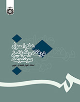 علم أصول الفقه والقواعد الموضوعية