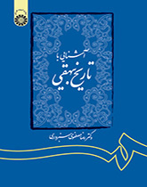 مقدمة في تاريخ البيهقي
