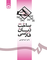 بنية اللغة الفارسية