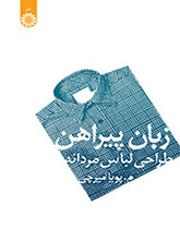 لغة القميص (تصميم الملابس الرجالية)