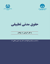 القانون المدني المقارن
