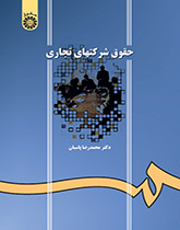 قانون الشركات التجارية
