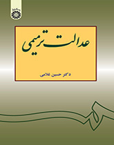العدالة التصالحية