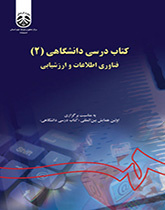 الكتب الدراسية الجامعية (2): تقنيات المعلومات والتقييم