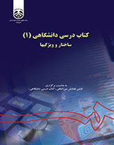 الكتب الدراسية الجامعية (1): الهيكلية والميزات