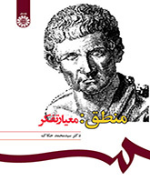 المنطق: مقياس التفكير