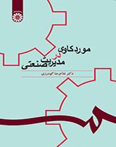 دراسة الحالة في الإدارة الصناعية