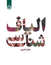 علوم الألياف