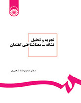 التحليل السيميائي ـ الدلالي للخطاب