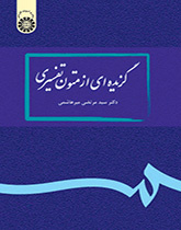 مختارات من النصوص التفسيرية