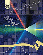 المحاسبة المتوسطة (1)