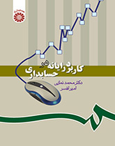 استخدام الكمبيوتر في المحاسبة