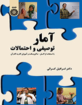 الإحصائيات الوصفية والاحتمالات (باستخدام Microsoft-Excel والتعليم خطوة بخطوة)