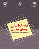 الفقه الجنائي المقارن