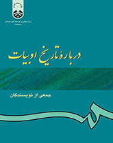 لمحة عن تاريخ الأدب