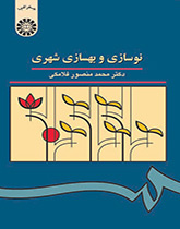 التجديد والتحسين الحضري