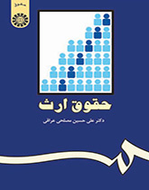 قانون الإرث
