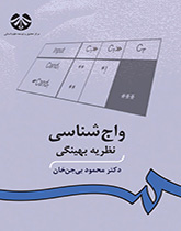 علم الأصوات: نظرية المفاضلة