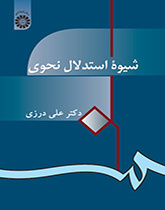 أسلوب الجدل النحوي