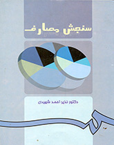 قياس المصروفات