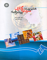 إدارة الاستثمار المتقدمة