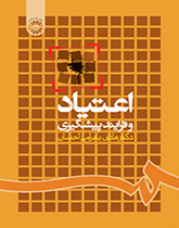 الإدمان وعملية الوقاية منه