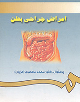 الأمراض الجراحية للبطن