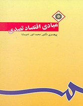 أسس الاقتصاد المؤسسي