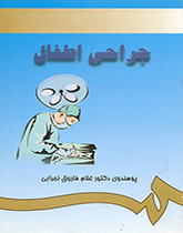 جراحة الأطفال