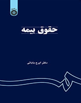 قانون التأمين