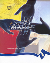 مقدمة في المشاركة العامة والمنظمات غير الحكومية