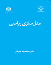 النمذجة الرياضية