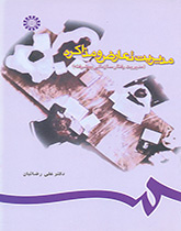 إدارة الصراع والتفاوض (إدارة السلوك التنظيمي المتطور)