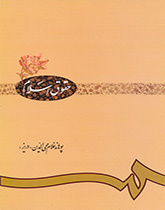 القانون الإسلامي