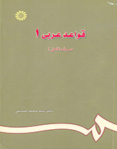 القواعد العربية (1) صرف الأفعال