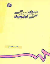 السينما الوثائقية الإيرانية والعالمية