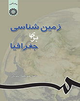 الجيولوجيا للجغرافيا