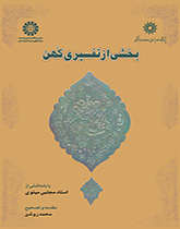 جزء من تفسير قديم