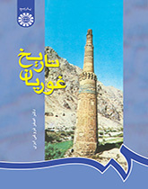 تاريخ الغوريين