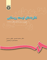 نظريات التنمية الريفية