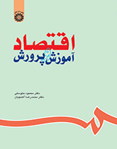 اقتصاد التربية والتعليم