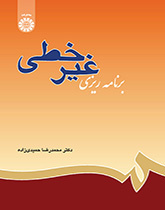 البرمجة غير الخطية