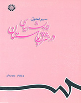 مسار تطور الفكر السياسي في الشرق القديم