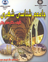 علم الاجتماع الحضري