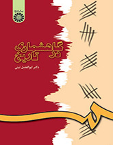 كرونولوجيا التاريخ