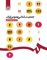 الديموغرافيا العامة لإيران